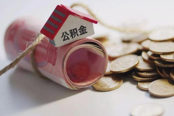 上海提取住房公积金的流程（提取公积金步骤）